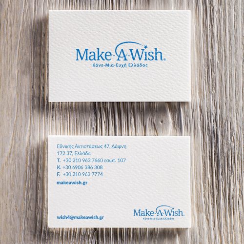 Επαγγελματικές Κάρτες Make A Wish